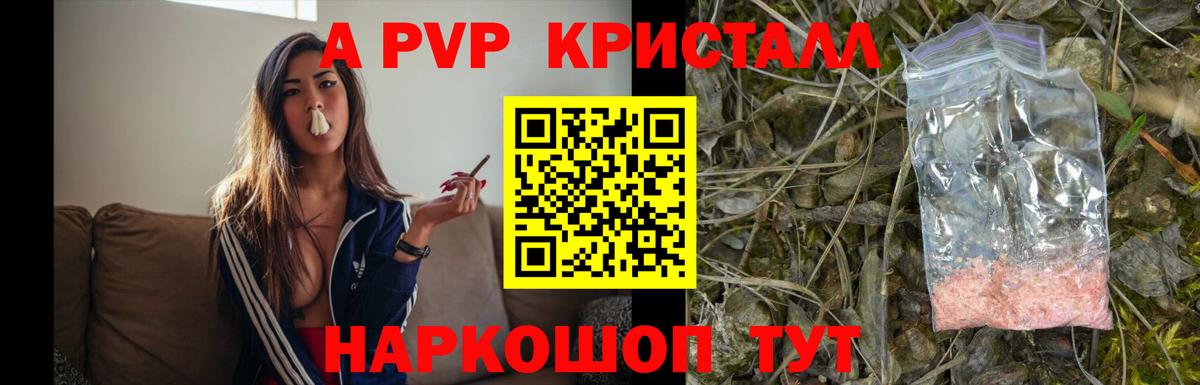 Alfa_PVP Crystall  APVP СК КРИС  Вход с VPN  Партизанск  Alpha PVP  А ПВП Соль 