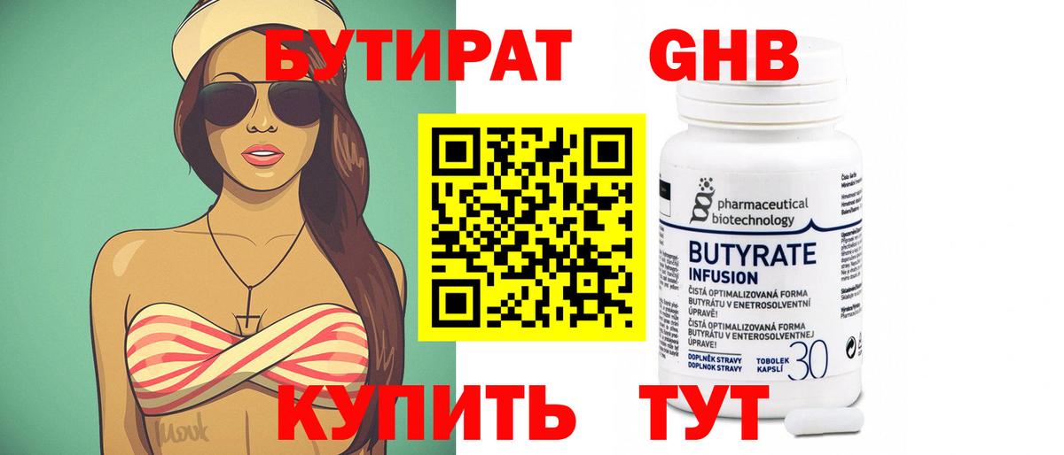 Бутират BDO Партизанск