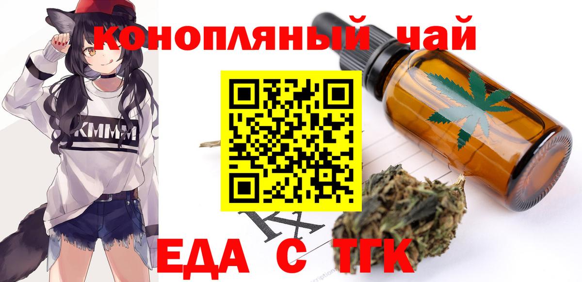 Партизанск  Cannafood конопля  Вход с VPN 