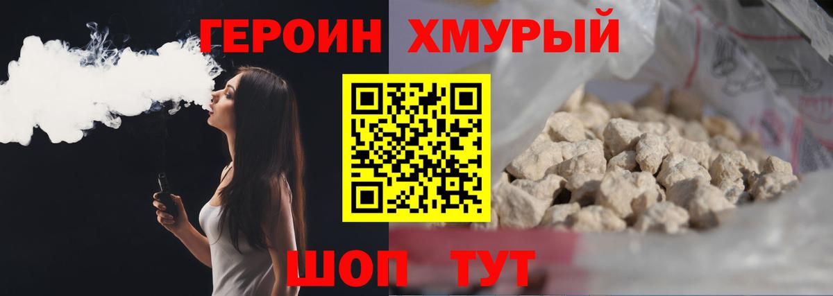ГЕРОИН  Вход с VPN  Партизанск  Героин герыч 