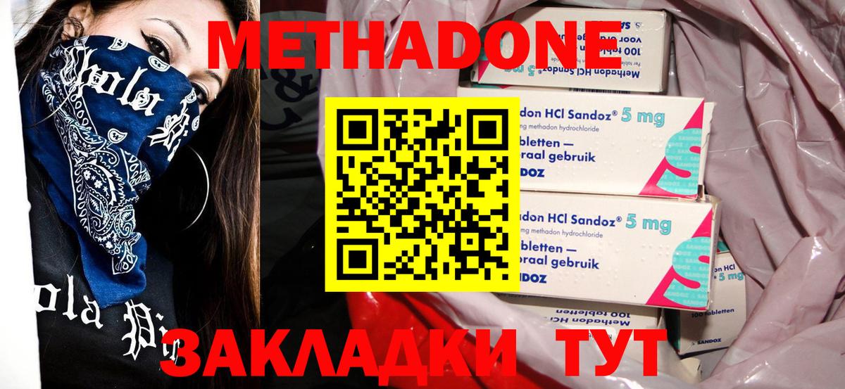 Метадон мёд Партизанск