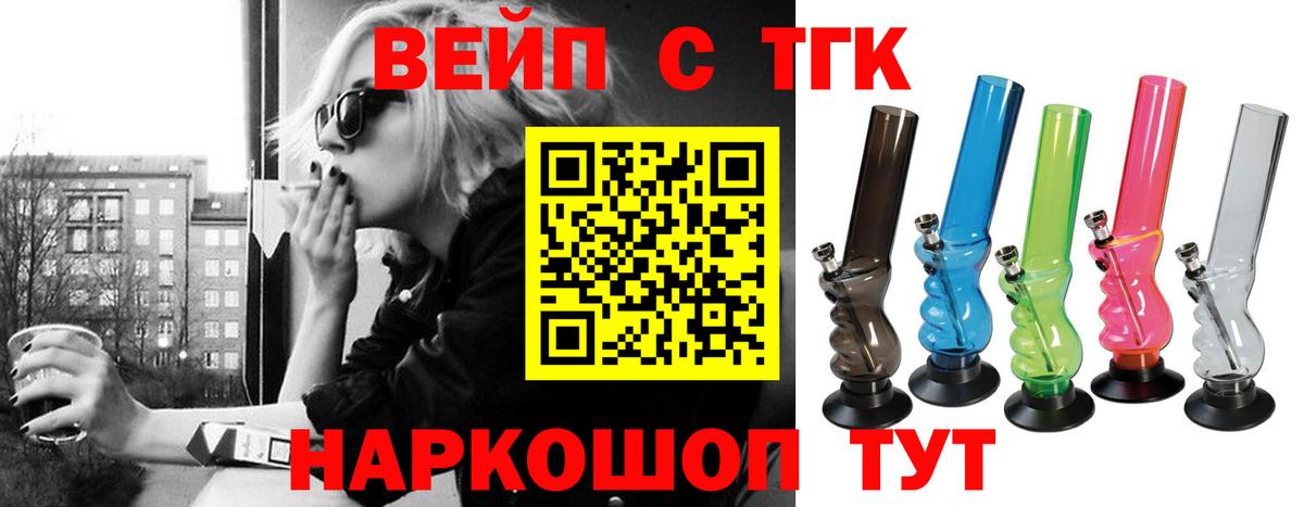 Партизанск  Дистиллят ТГК концентрат  Вход с VPN  ТГК вейп с тгк 