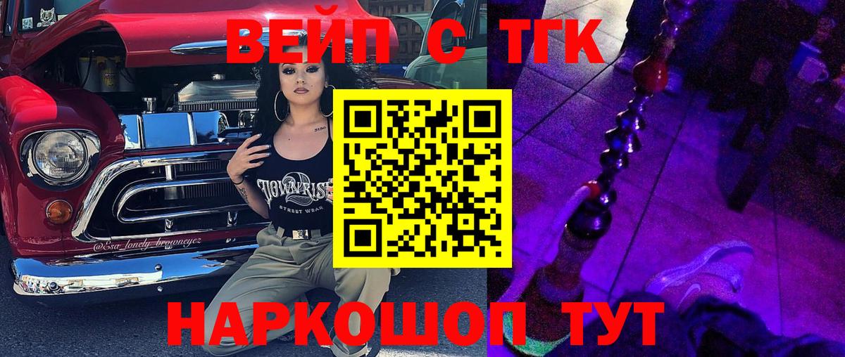 ТГК вейп Партизанск